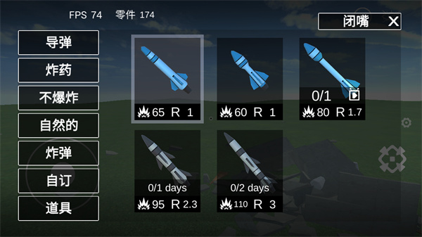 爆破物理模拟器官方版 v1.53