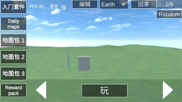 爆破物理模拟器官方版 v1.53