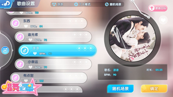 唱舞全明星官服