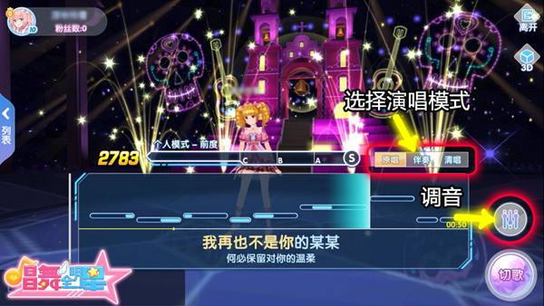 唱舞全明星官服