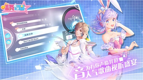 唱舞全明星官服截图