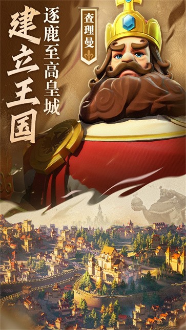 文明与征服国际服截图2