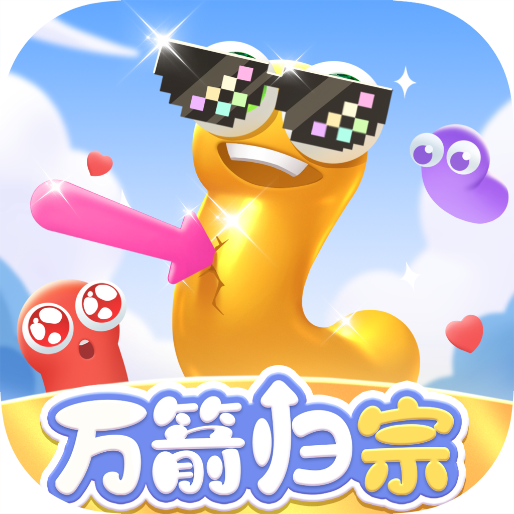 万箭归宗红包版 v1.1.1