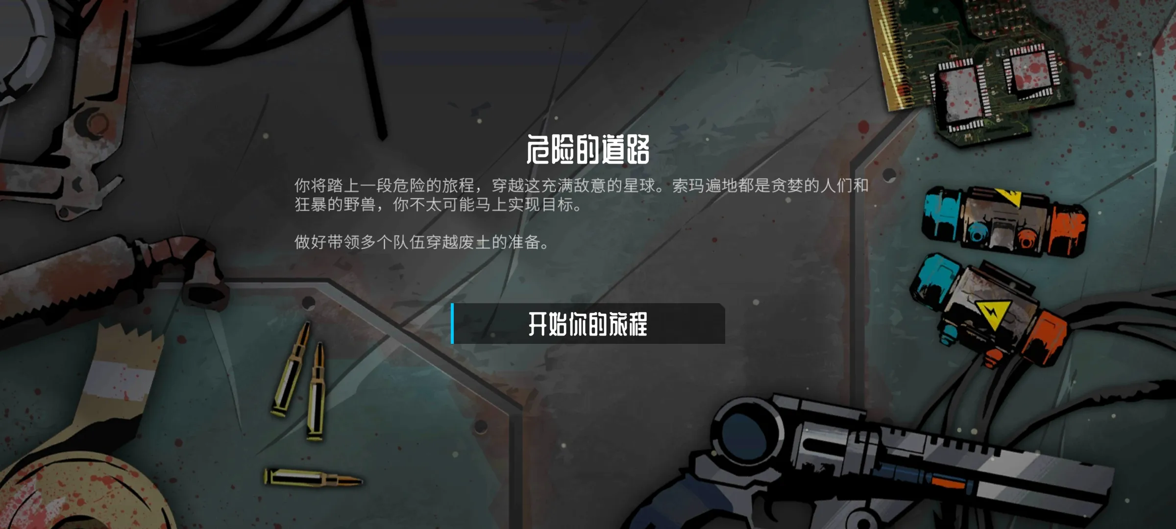 流浪先知安卓版