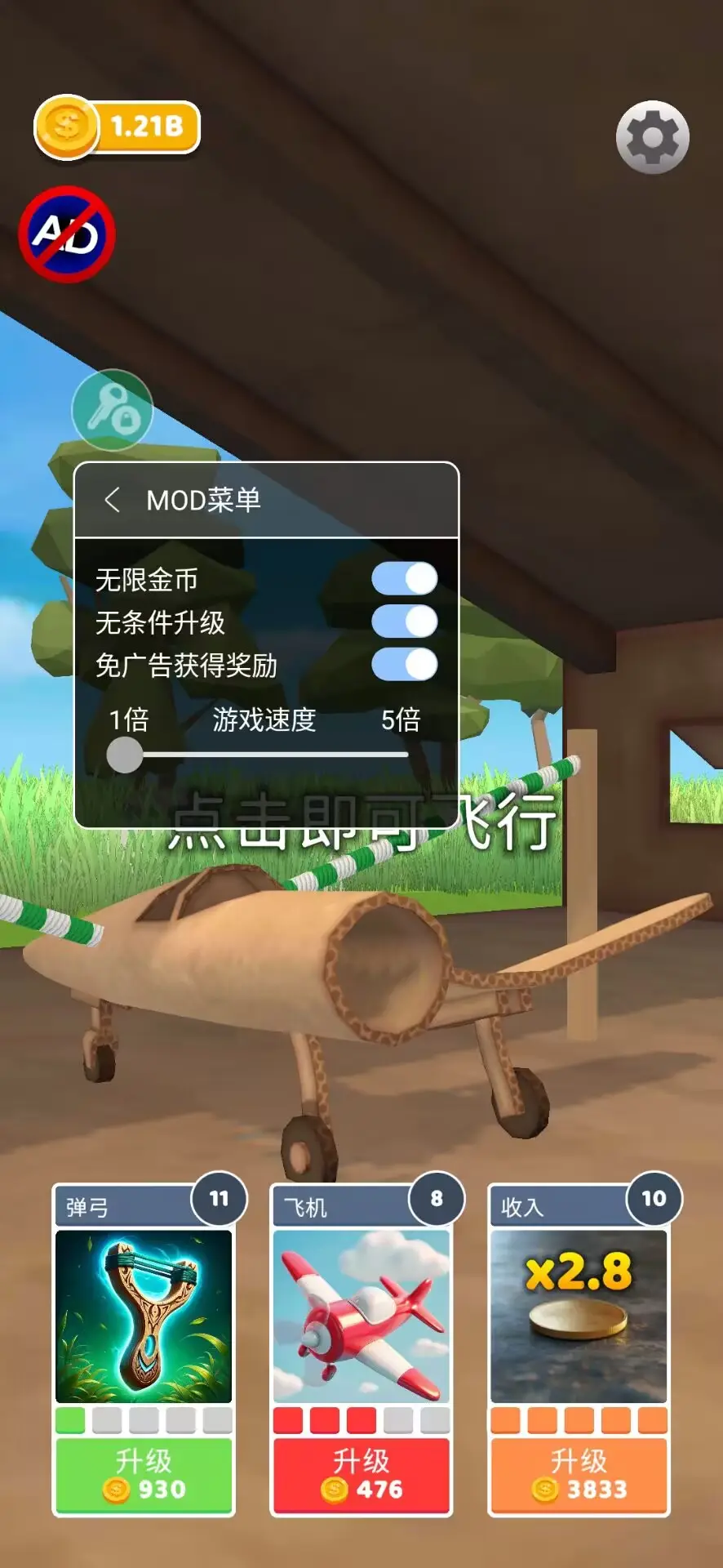 史诗飞机进化内置菜单