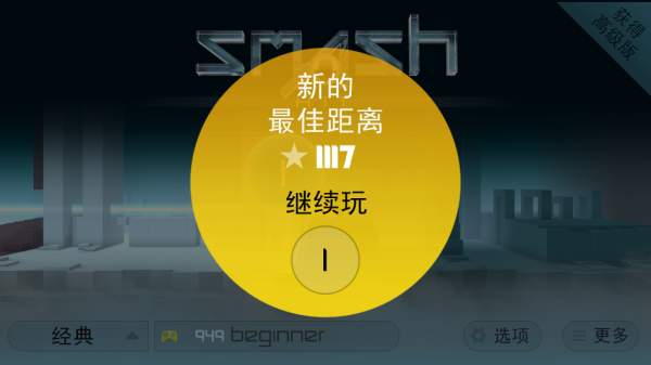 急速冲击游戏手机版(Smash Hit) v1.5.14