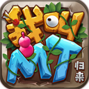 我叫MT归来犀游版 v1.3.442