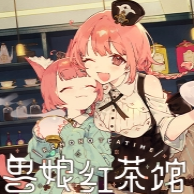 兽娘红茶馆手游官方版 v1.0.2c