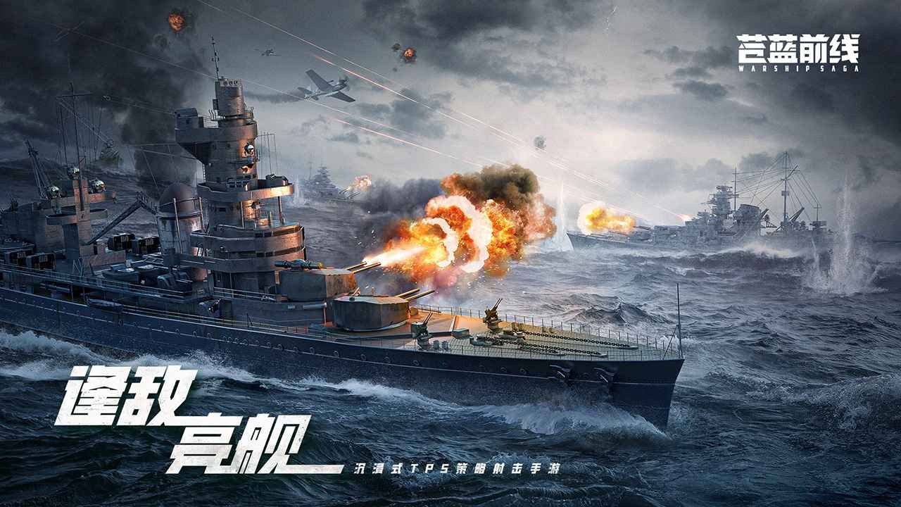 苍蓝前线官方版