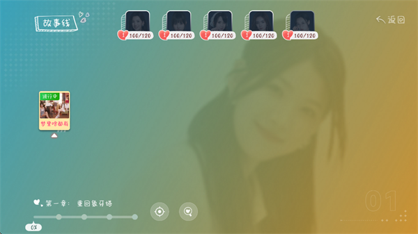 你好我们还有场恋爱没谈游戏手机版 v1.1.0