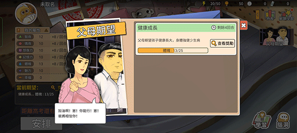 中国式家长手游正版 v1.9.7