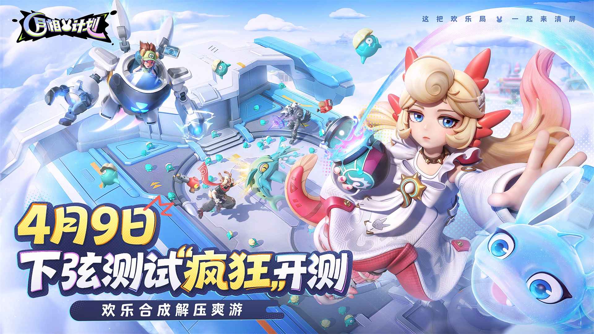 代号月相计划手游