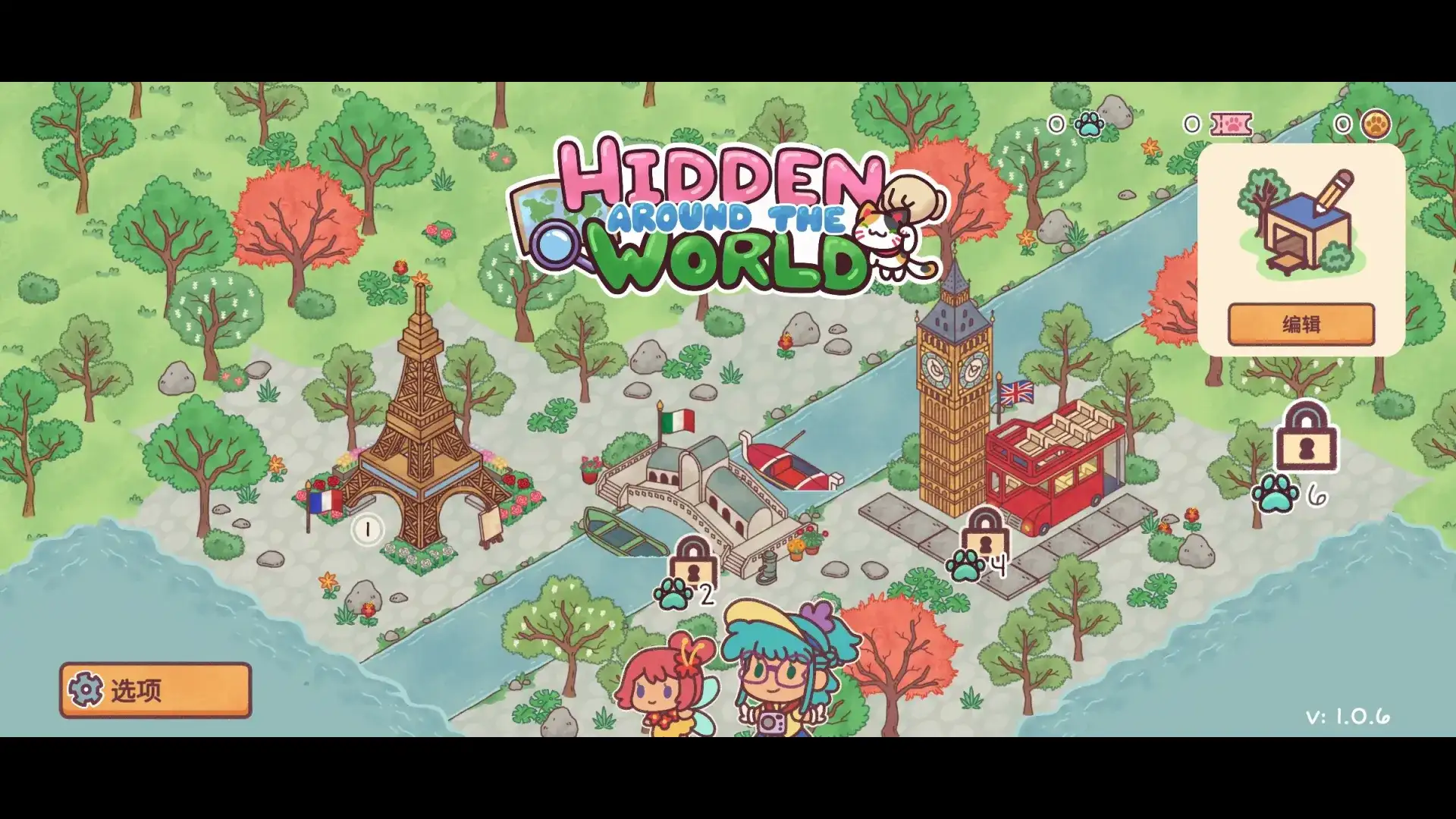 藏身世界各地手机版截图