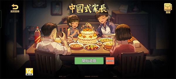 中国式家长手游正版 v1.9.7