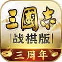 三国志战棋版最新版本 v1.0.35.1868