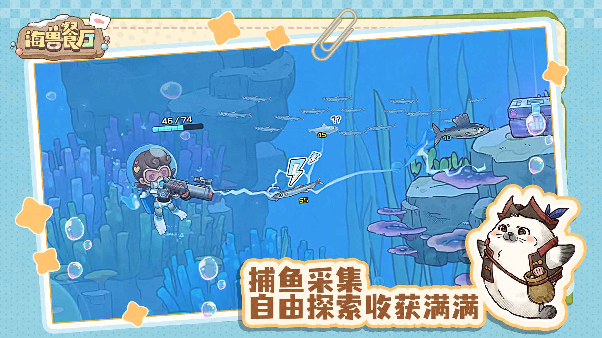 海兽餐厅安卓版