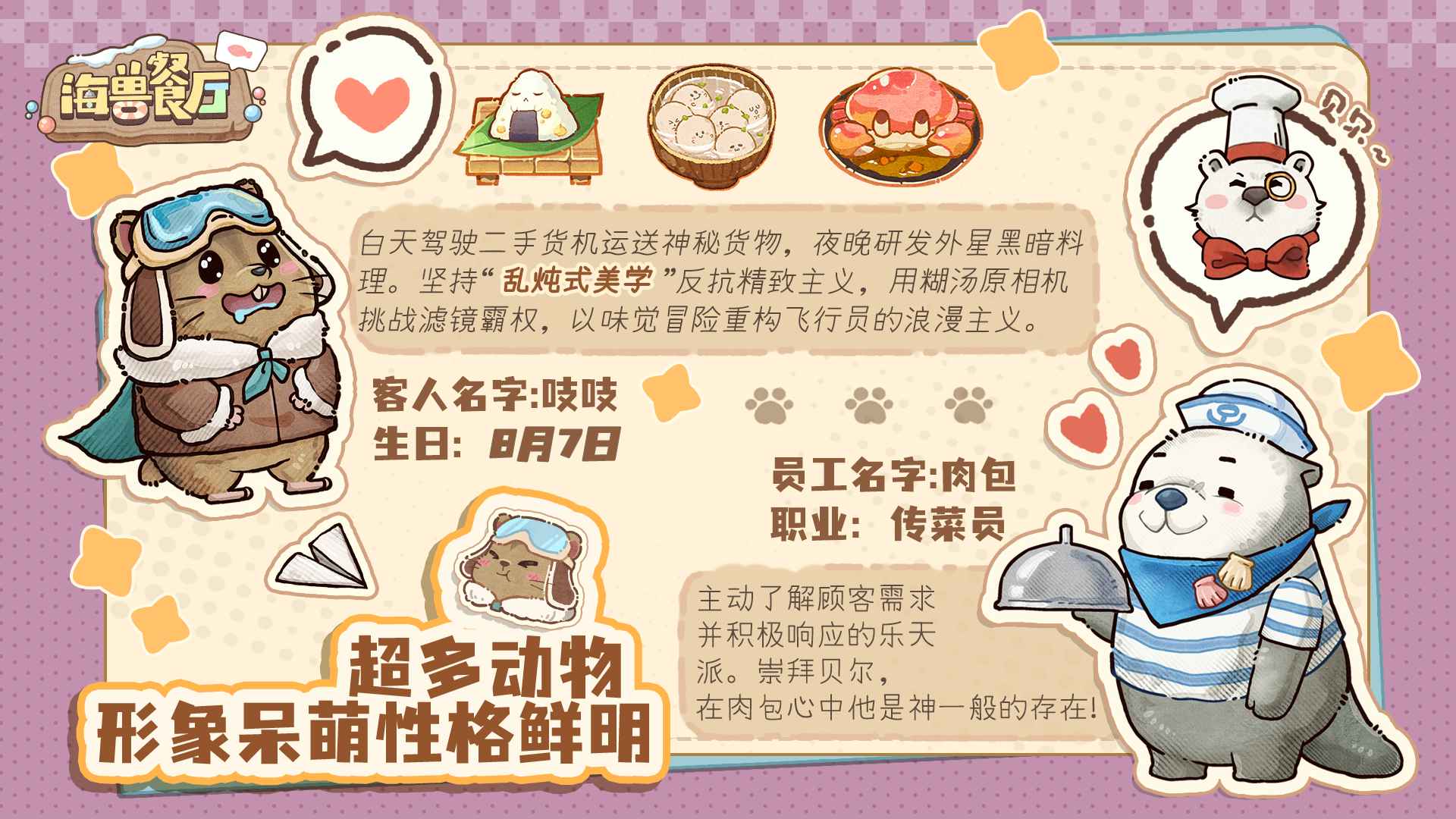 海兽餐厅安卓版