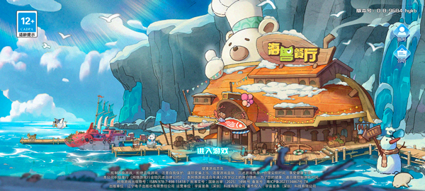 海兽餐厅安卓版