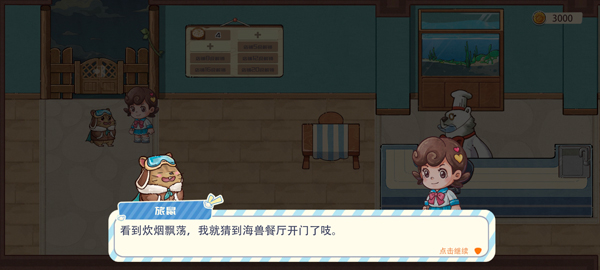 海兽餐厅安卓版