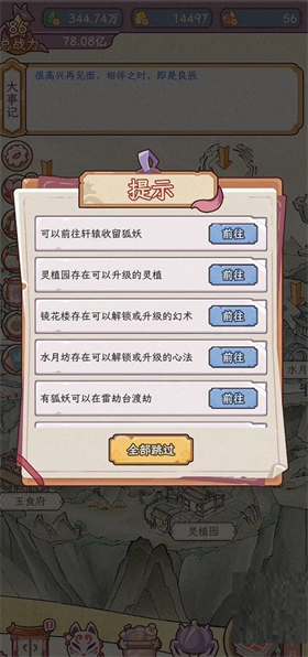 狐仙美人养成日记免广告