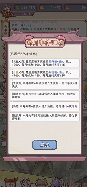 狐仙美人养成日记免广告