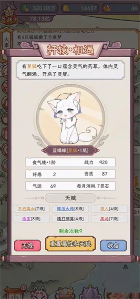 狐仙美人养成日记免广告