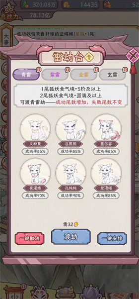 狐仙美人养成日记免广告