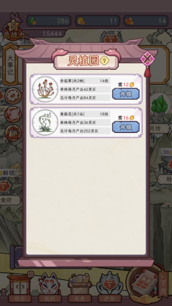 狐仙美人养成日记免广告