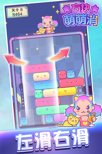 方块萌萌消手游最新版 v1.2.0