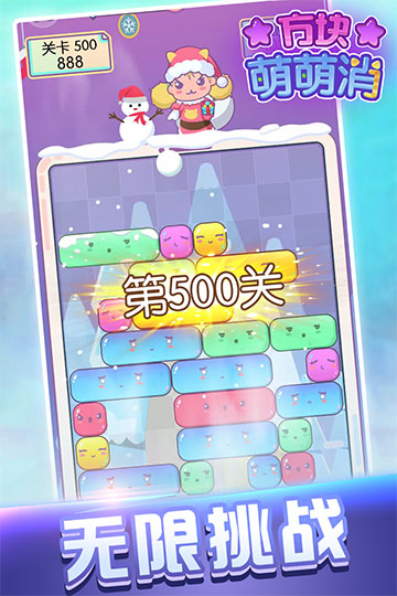 方块萌萌消手游最新版 v1.2.0