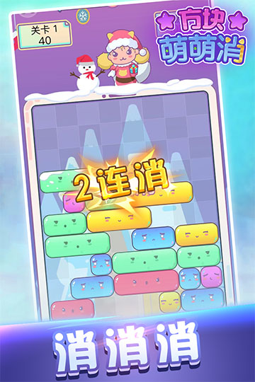 方块萌萌消手游最新版 v1.2.0