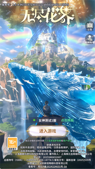 无尽花界手游最新版 v1.0.4