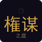 权谋之庭手游官方版 v3.2