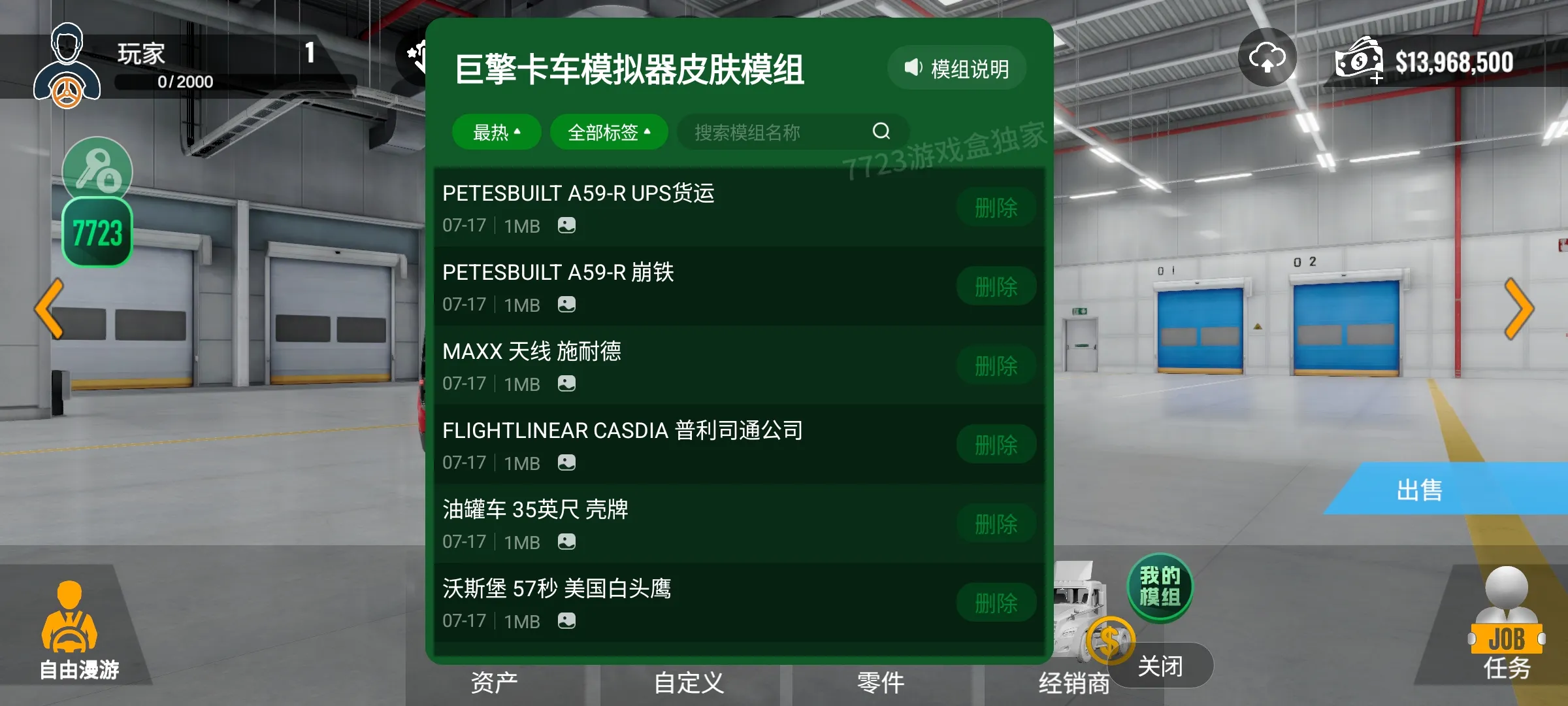 巨擎卡车模拟器内置菜单