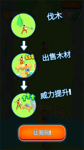 伐木大亨3D版官方版 v2.3