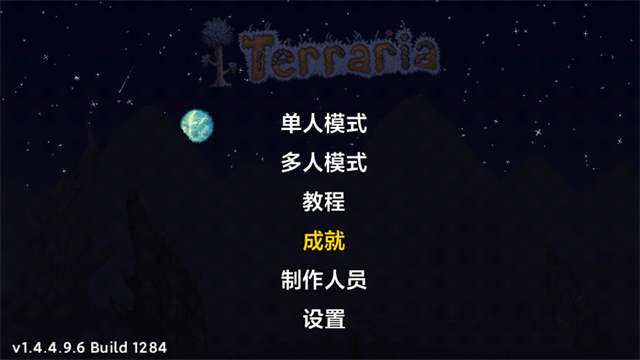 泰拉瑞亚Terraria1.4.5皮皮蛙汉化版 v1.4.5.4.2