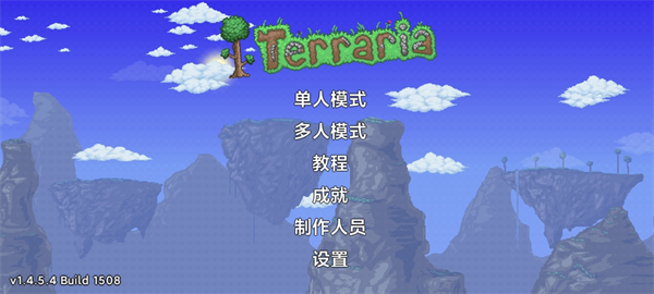 泰拉瑞亚Terraria1.4.5皮皮蛙汉化版 v1.4.5.4.2