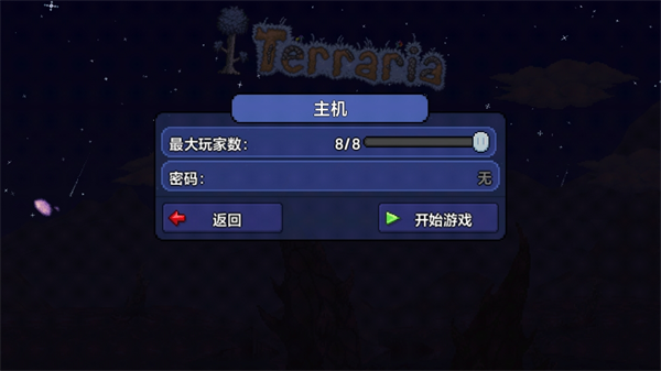 泰拉瑞亚Terraria1.4.5皮皮蛙汉化版 v1.4.5.4.2