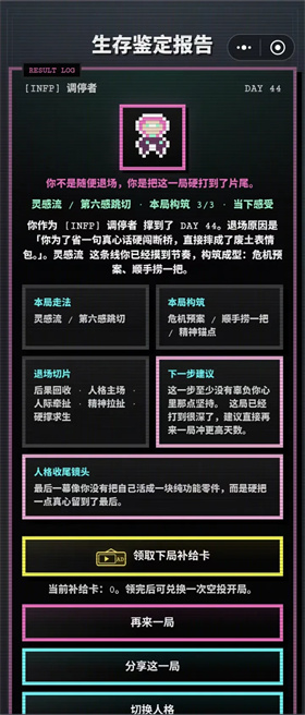 16人格生存日记