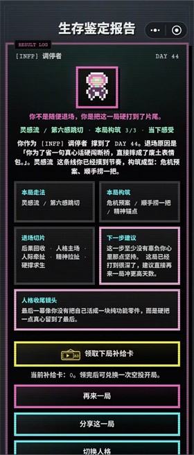 16人格生存日记截图