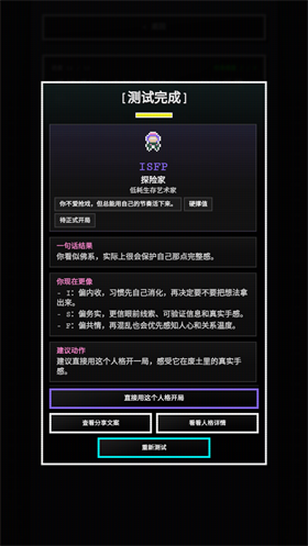 16人格生存日记截图