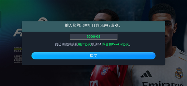 FIFA足球世界2026手机版 v26.2.01