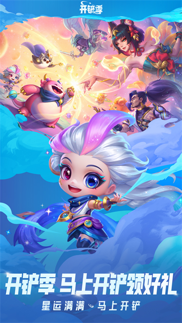 云顶之弈手游国服2026 v1.13.32