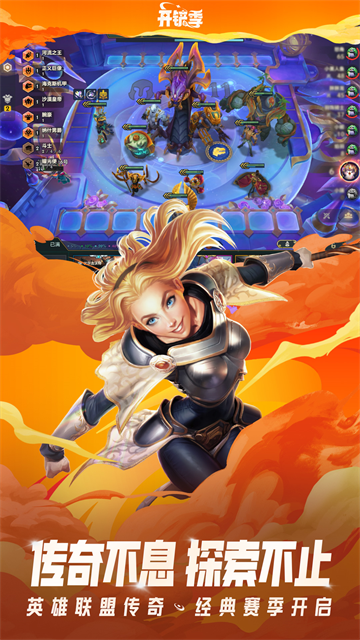 云顶之弈手游国服2026 v1.13.32