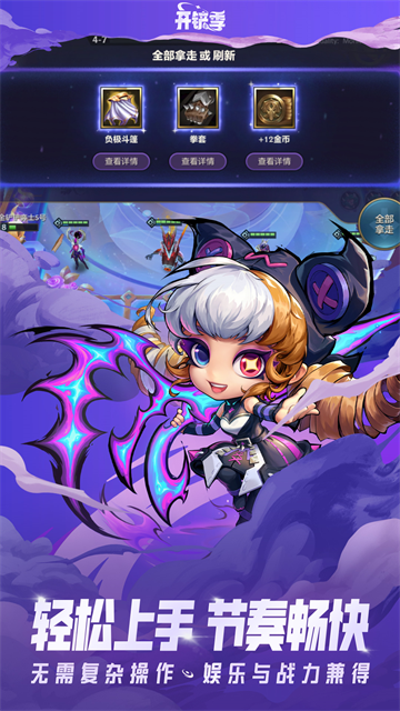 云顶之弈手游国服2026 v1.13.32