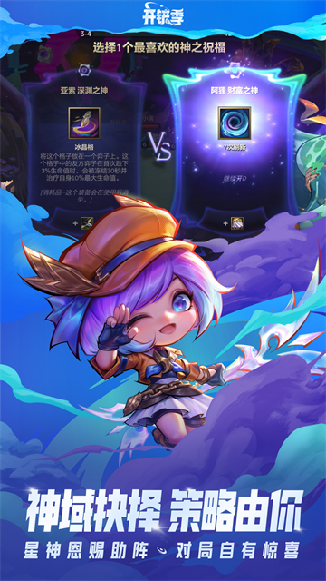 云顶之弈手游国服2026 v1.13.32