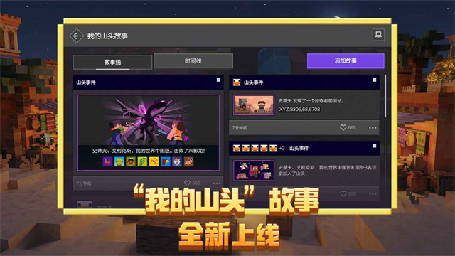 我的世界云游戏最新版 v3.8.15.292836