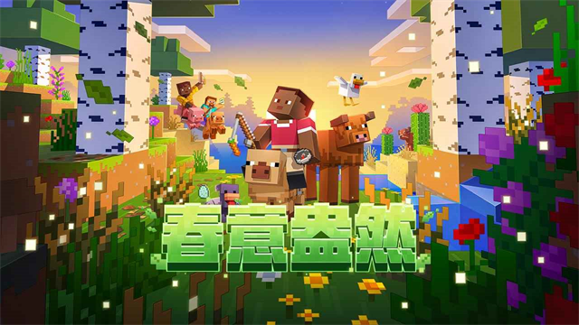 我的世界云游戏最新版 v3.8.15.292836