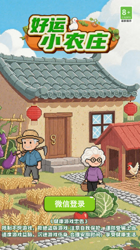 好运小农庄