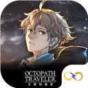 歧路旅人大陆的霸者港服官方版 v4.2.3